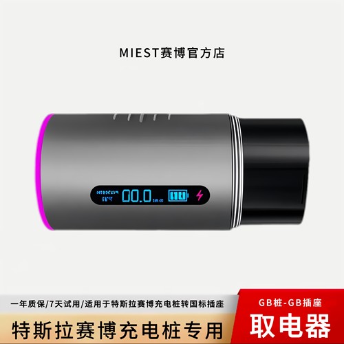 特斯拉赛博桩专用取电器