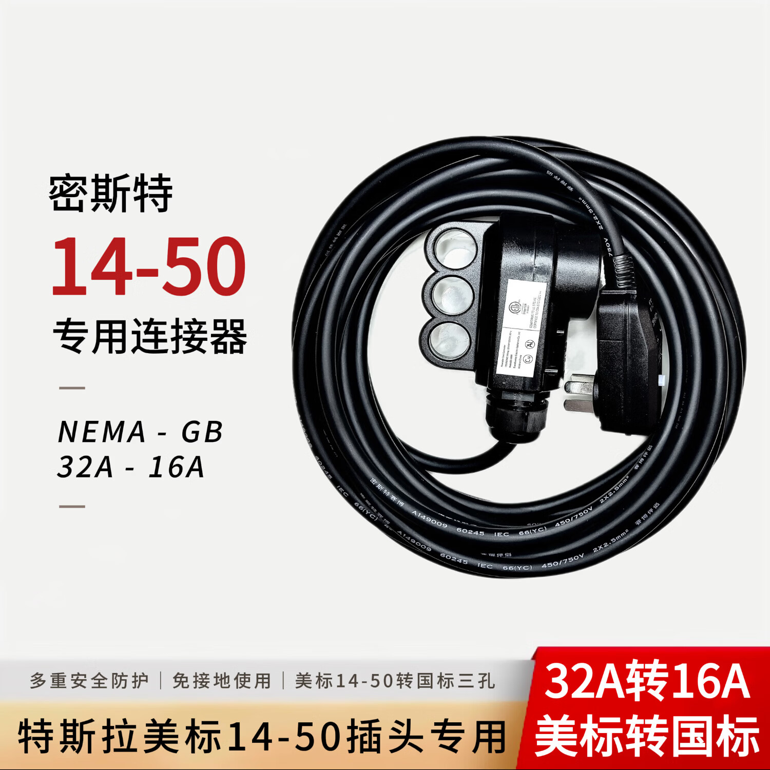 14-50插座连接器线10米国标插头