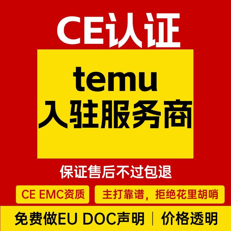 temu-fcm检测lfgb-资质