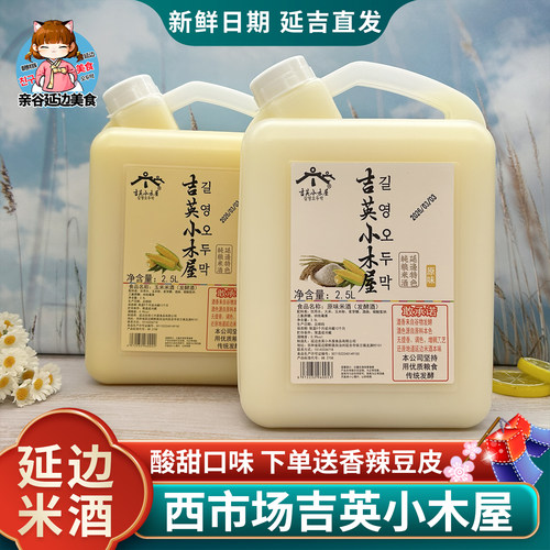延边吉英小木屋原味米酒包邮