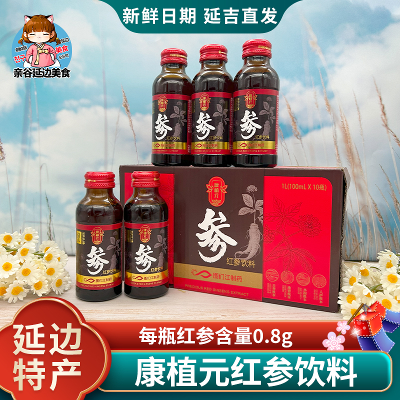 康植元长白山红参饮料植物饮品