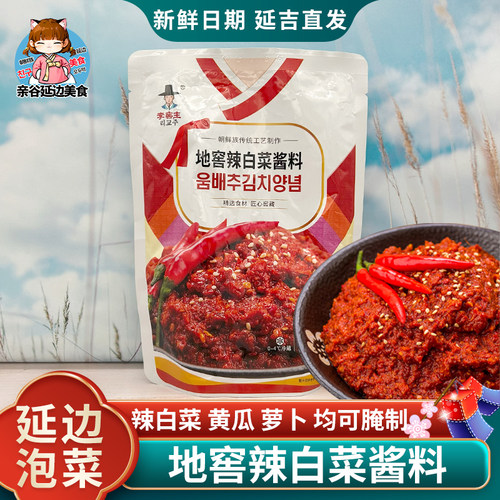 延边朝鲜族辣白菜腌制调味酱料