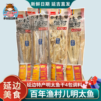 百年渔村儿明太鱼延边朝鲜族特产