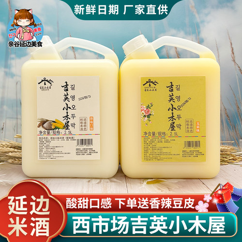 延边吉英小木屋原味米酒包邮