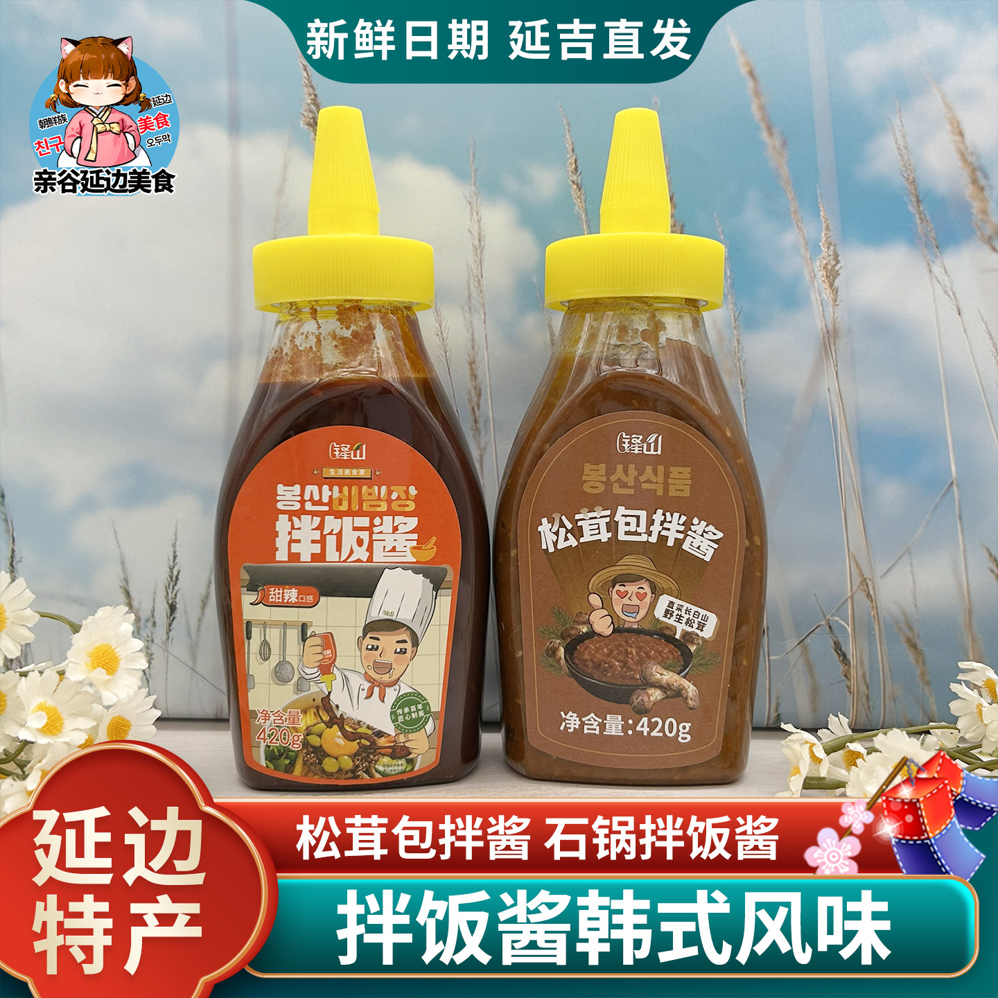 韩式石锅拌饭酱松茸包饭酱延边朝鲜族风味蔬菜蘸酱锋山炒年糕辣酱,粮油调味/速食/干货/烘焙,酱类调料,淘宝优惠券,粉丝福利购,淘宝优惠卷