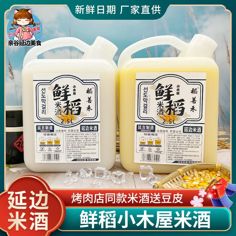 延边小木屋米酒鲜稻糯米酒酸甜