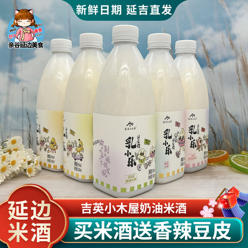 西市场吉英小木屋朝鲜族奶油米酒