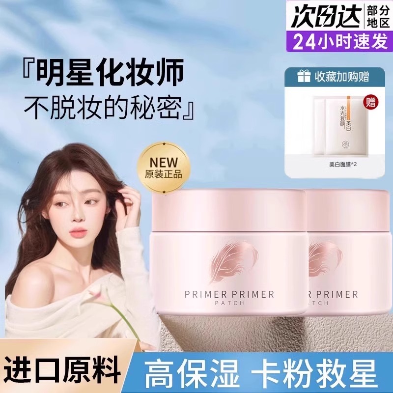 一抹磨皮！四季妆前乳隔离贴贴霜隐形毛孔底妆水润不卡粉保湿打底