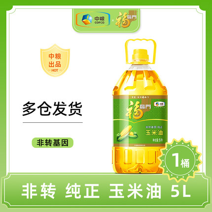 福临门非转基因纯正压榨玉米油5L/桶 植物油家庭食用油中粮出品