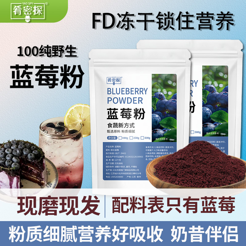 天然蓝莓粉无添加纯冻干