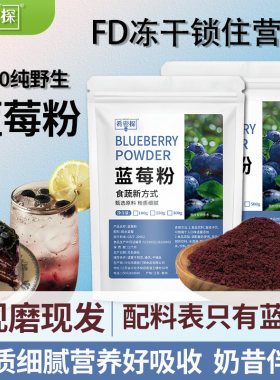 天然蓝莓粉无添加纯冻干