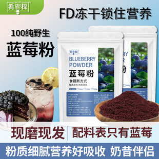 天然蓝莓粉无添加纯冻干野生蓝莓粉冲饮果汁烘焙果蔬粉固体饮料