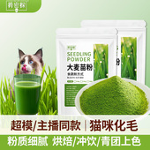 肴密探大麦苗粉纯大麦苗粉青汁粉冲饮烘焙上色食用色素商用 包邮