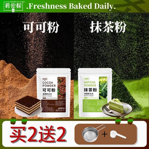 可可粉抹茶粉烘焙专用纯低脂碱化巧克力粉冲饮奶茶咖啡蛋糕装饰