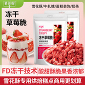 冻干草莓脆草莓碎粒烘焙奶茶牛轧糖雪花酥蛋糕装 饰商用原料