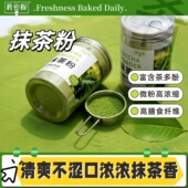 抹茶粉烘焙专用纯低脂碱化抹茶粉冲饮奶茶咖啡蛋糕装 饰商用