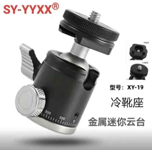 便携多功能360度相机微单手机补光灯冷靴座迷你球形全景XY-19云台