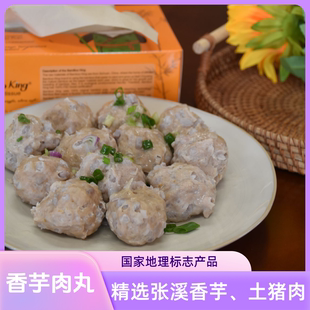 【乐芋香】粤北特产乐昌张溪香芋土猪肉丸香芋丸新鲜真空速冻包装