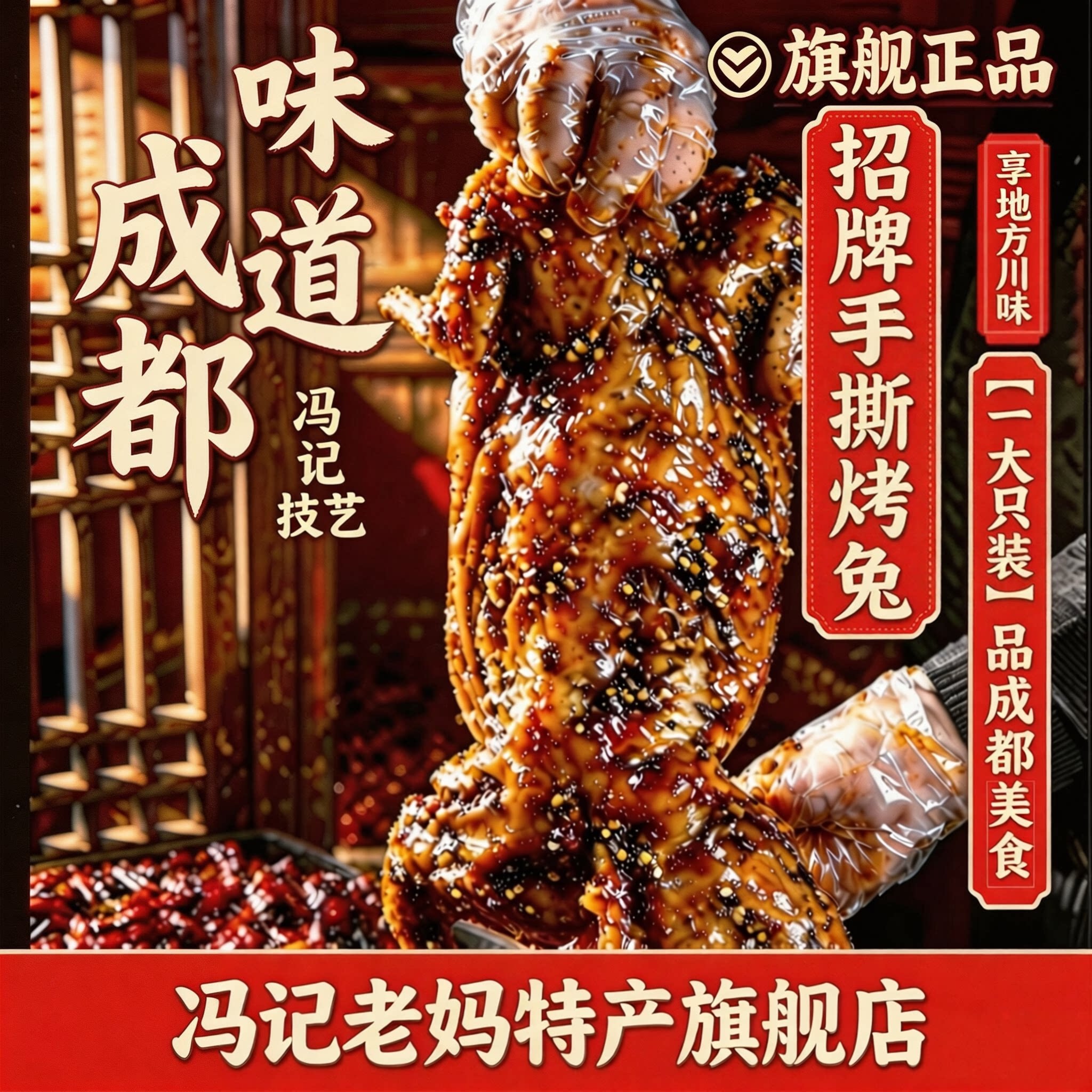 【正宗兔肉】成都特产香辣手撕兔图片