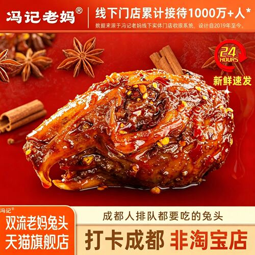 【双流老妈兔头旗舰店】非遗麻辣