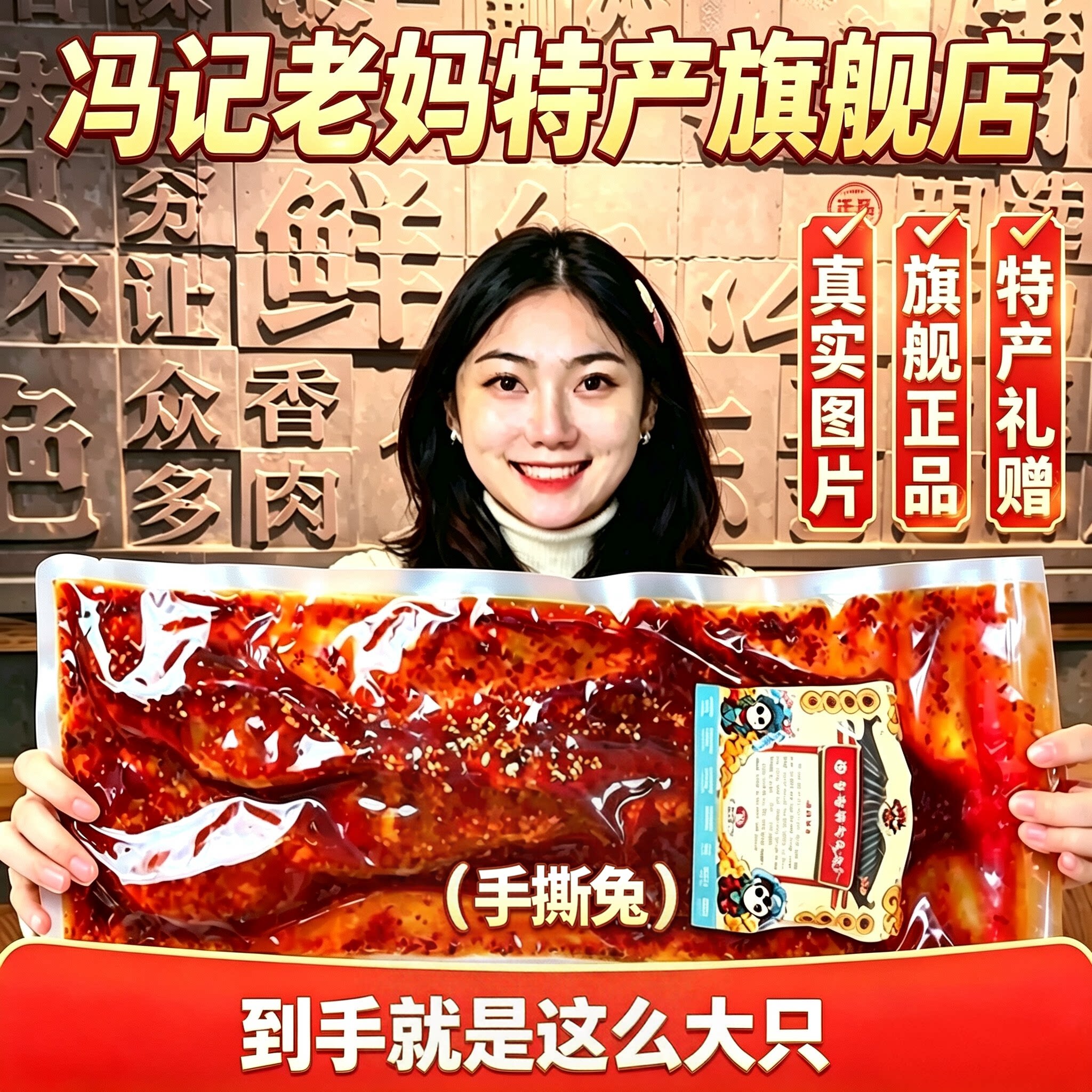 【正宗兔肉】成都特产麻辣手撕兔图片