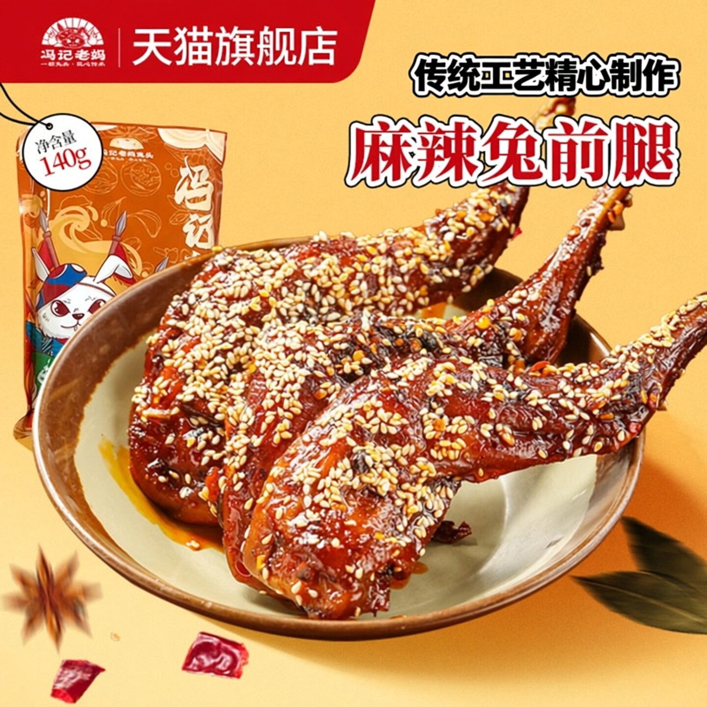 老妈兔头麻辣兔腿四川特产成都兔子零食小吃后腿自贡冷吃手撕兔肉