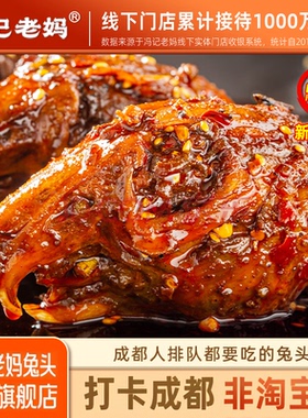 双流老妈兔头旗舰店冯记麻辣兔头四川特产总店零食五香即食大兔肉
