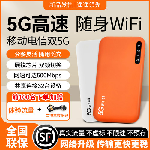 新款5G随身wifi电信移动无线宽带