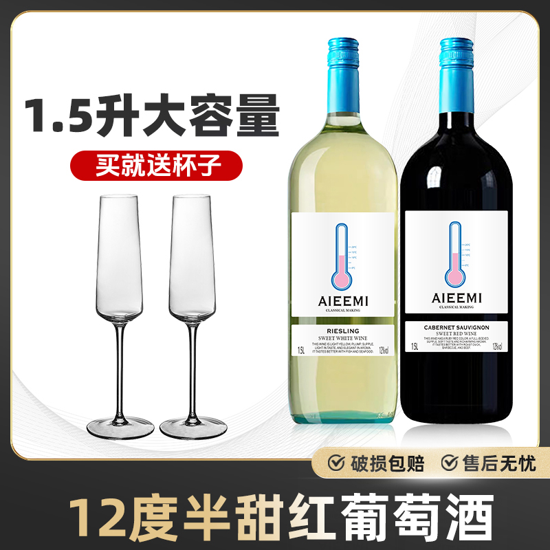 12度半甜红葡萄酒1.5L大瓶装送礼
