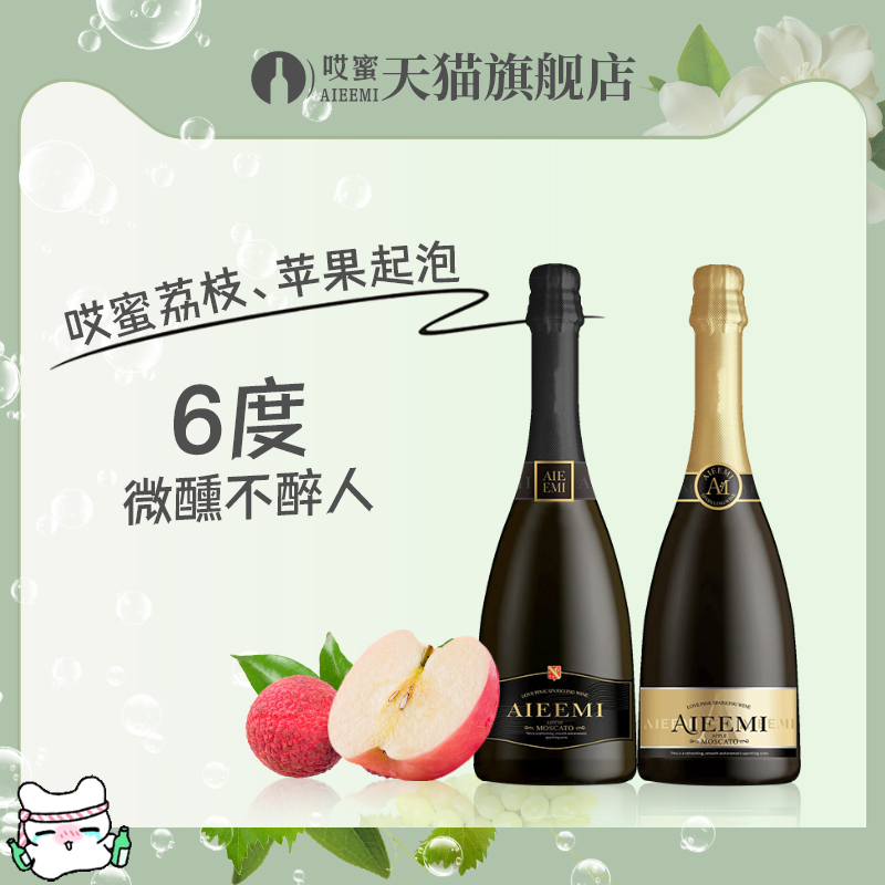 奶油椰子山竹冰茉莉香槟起泡酒
