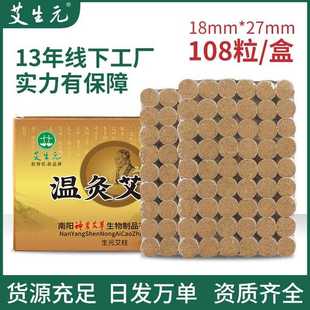 南阳神农艾草108粒艾柱艾段 直销新款 随身灸家用艾绒柱非无烟艾条