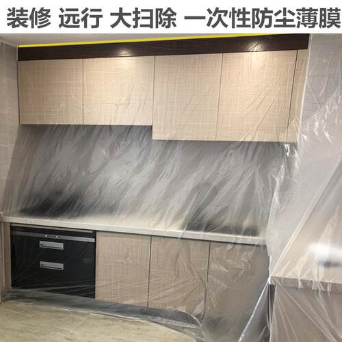 直销新款一次性家具防尘布防灰尘盖衣柜薄膜防尘床罩装修保护膜橱
