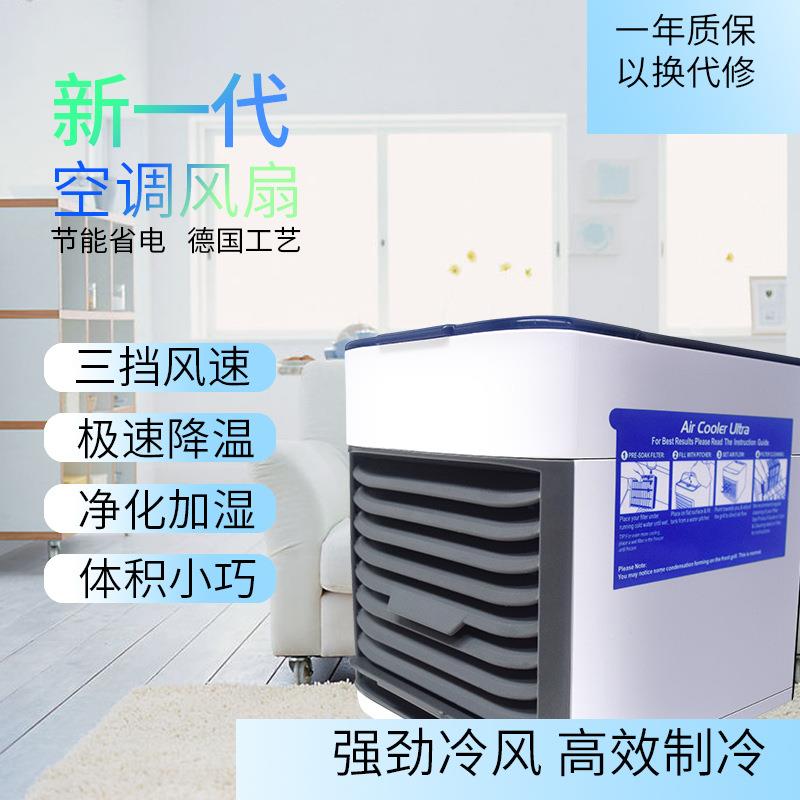直销新款迷你制冷空调家用小型桌面电风扇 新款便捷式宿舍办公冷