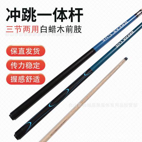 新款直销新款冲跳杆 1.8冲跳一体杆 开球杆台球专用杆冲杆台球杆