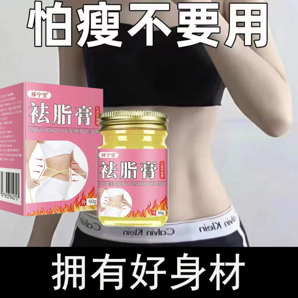 【无需运动】懒人肚脐膏全身速瘦减顽固型肚子燃脂全身甩脂机暴瘦