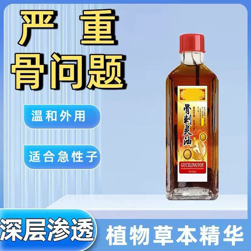 【老牌子】经络透骨油中老年人适用腰椎关节香港红花油活络油