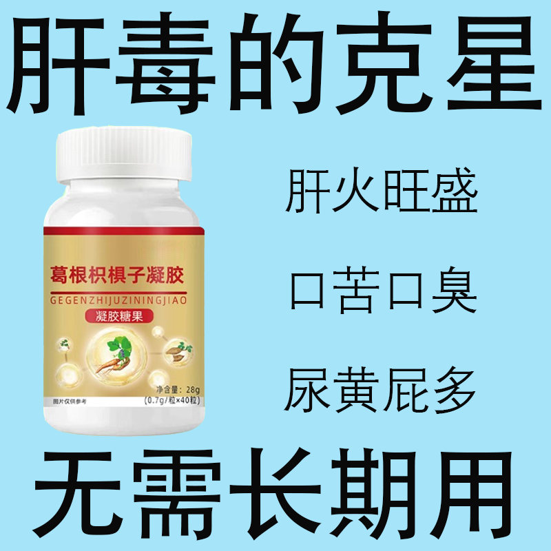 膳食富营养口干口苦熬夜加班上火喝酒应酬肝火旺盛养肝护肝