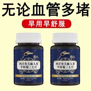 血管不堵啦】中老年中材护心脑血管正品血液粘稠平卧菊三七片