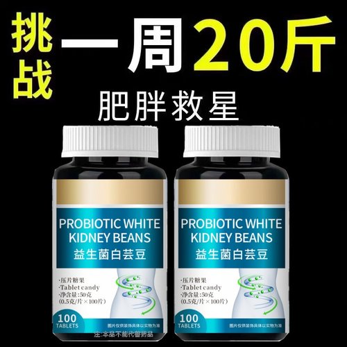 倩脂素【睡前吃,廋太快了】益生菌白芸豆片廋肚子廋腿专用