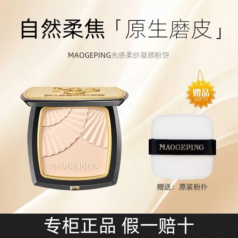 清现货801&2！毛戈平小金扇粉饼光感柔纱凝颜粉7g&11.5g定妆持久