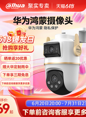 大华鸿盾800万无线wifi摄像头家商用室外防水全彩鸿蒙认证摄影器