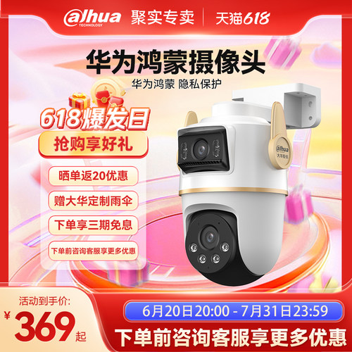 大华鸿盾800万无线wifi摄像头