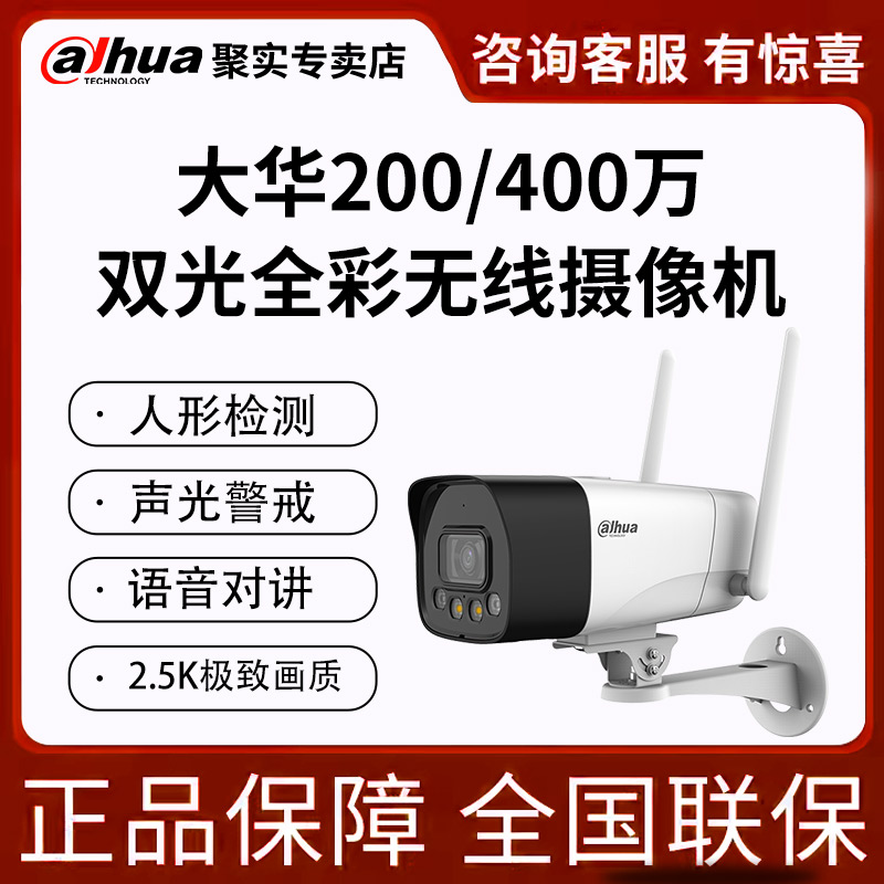 大华4g无线监控摄像头网络监控器设备室外手机远程高清夜视摄影机