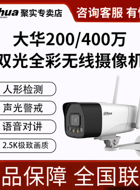 大华4g无线监控摄像头网络监控器设备室外手机远程高清夜视摄影机