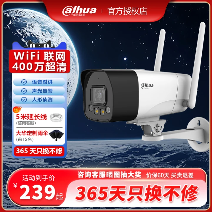 大华4g无线枪机夜视王摄像头