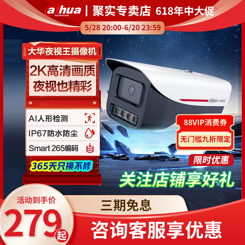 大华300w像素夜视王监控摄像头