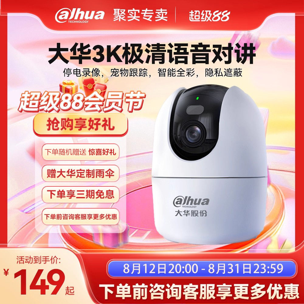 大华监控摄像头远程手机对讲