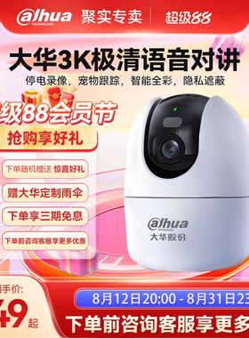 大华监控摄像头远程手机对讲监控器360度室内家用高清夜视全彩