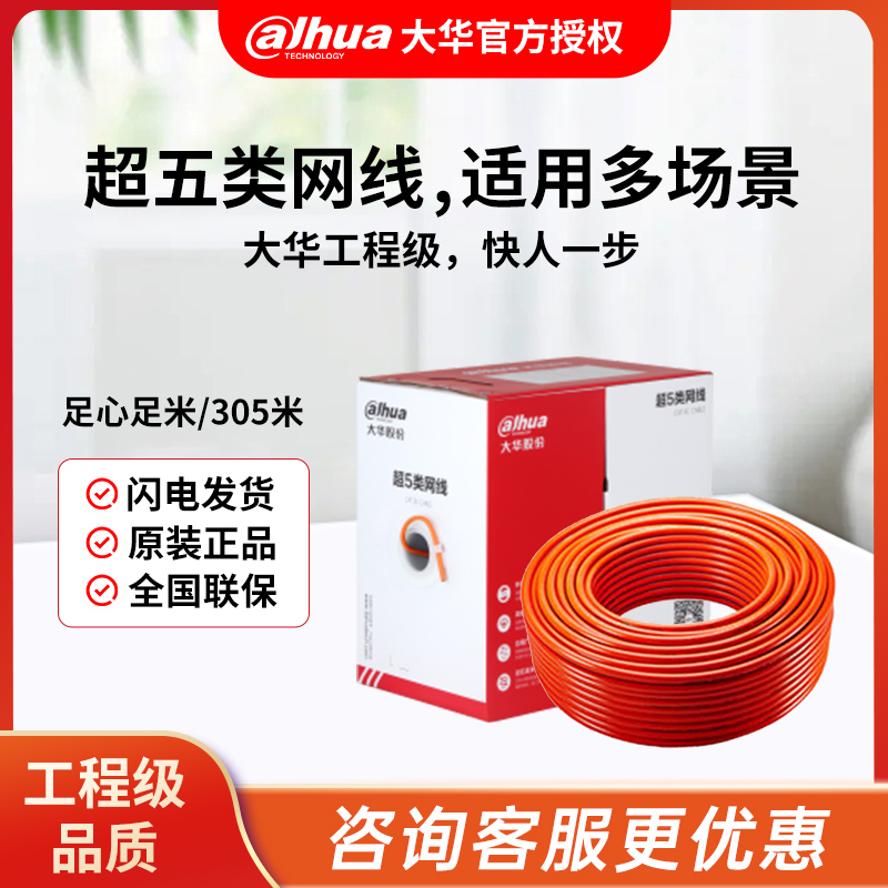 大华网线室内外网线5类6类