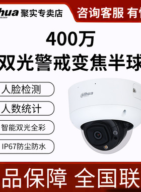 大华400万防暴半球人脸警戒网络监控摄像头室内商用远程POE摄像头